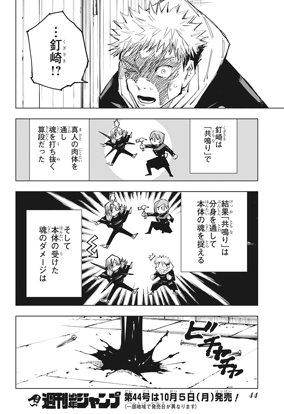 呪術廻戦 raw Chap 123 - Next Chap 124
