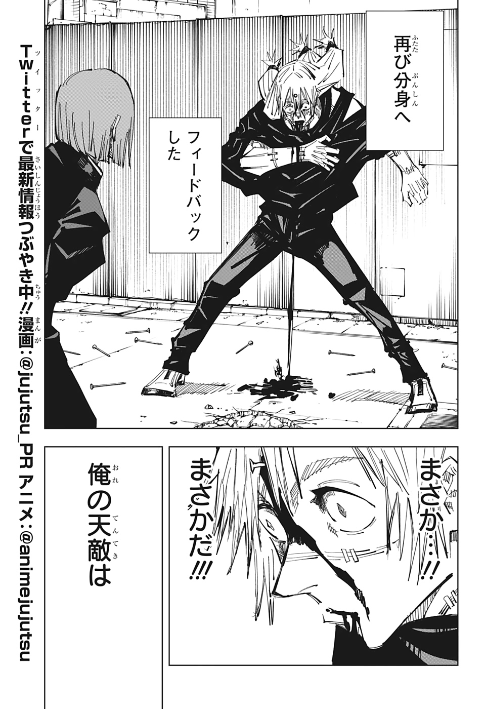 呪術廻戦 Chap 123 - Next Chap 124
