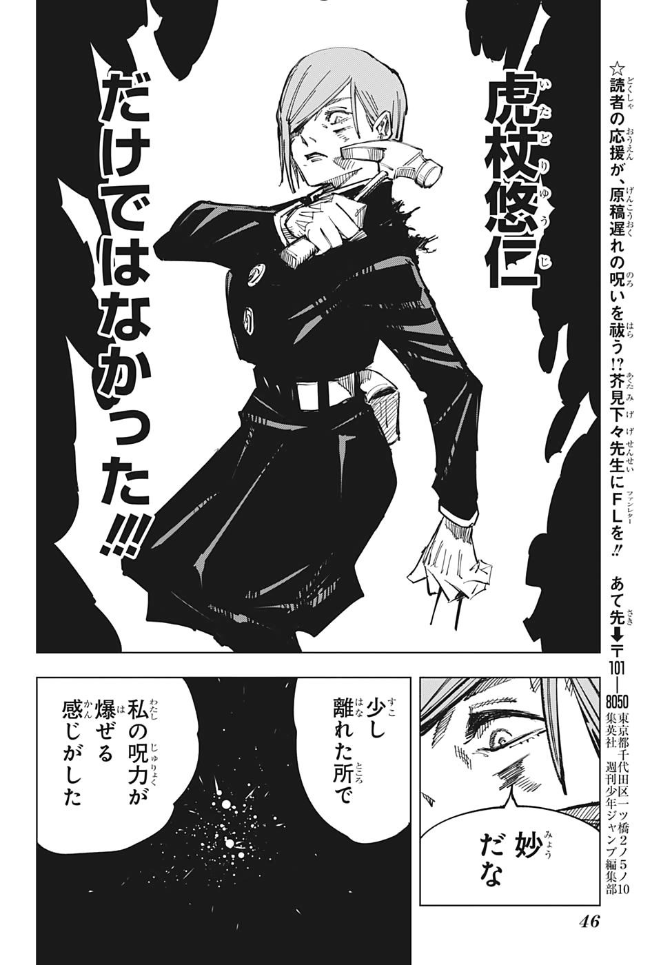 呪術廻戦 Chap 123 - Next Chap 124