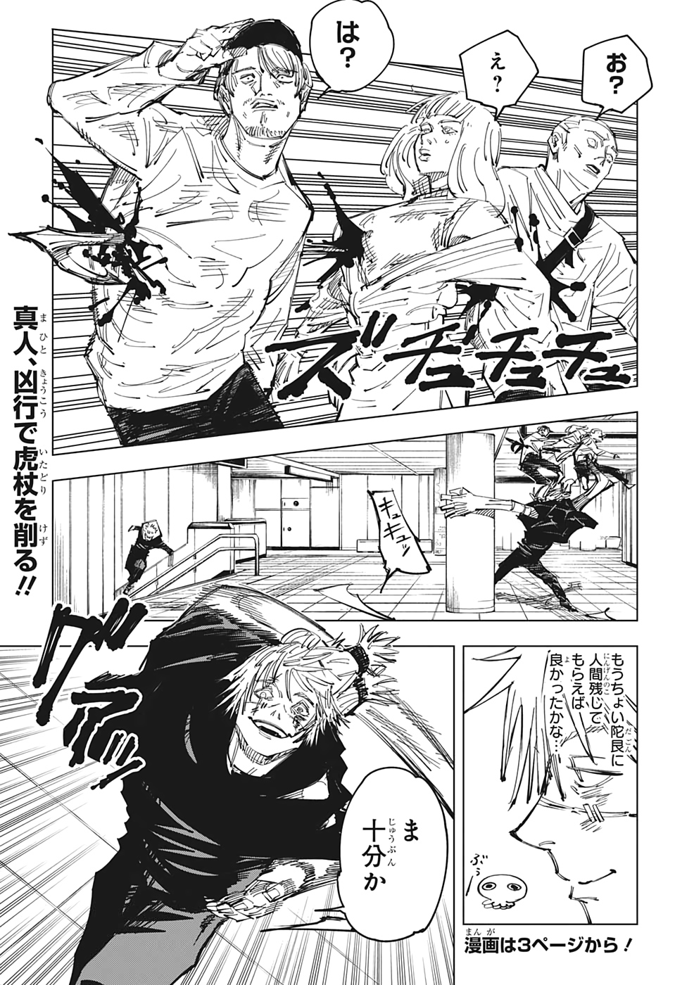 呪術廻戦 Chap 123 - Next Chap 124