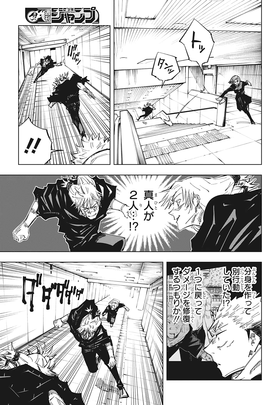 呪術廻戦 Chap 124 - Next Chap 125