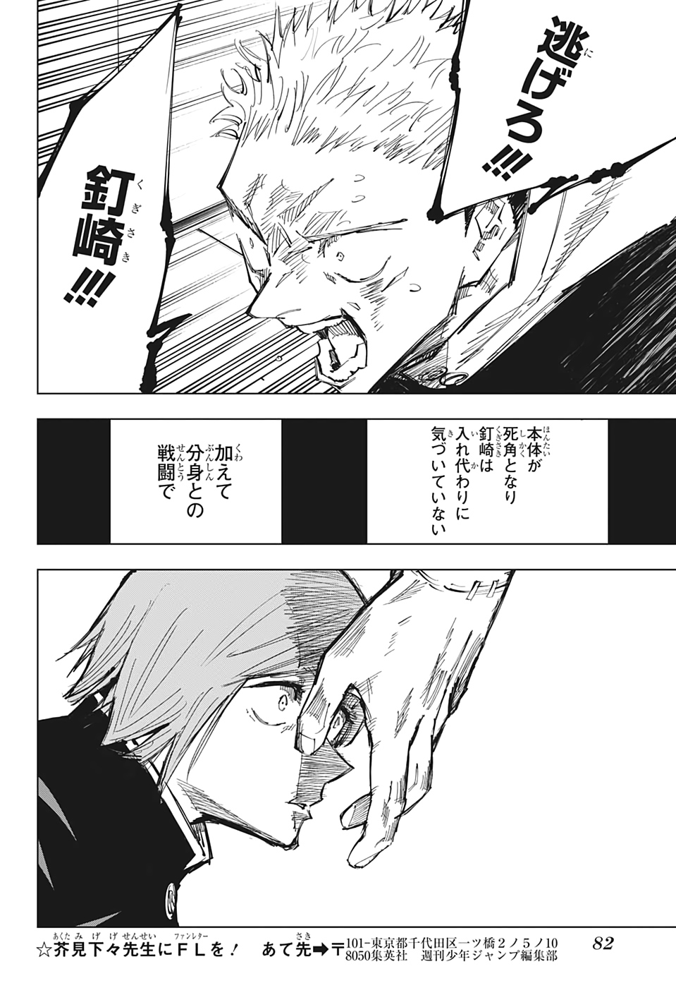 呪術廻戦 raw Chap 124 - Next Chap 125