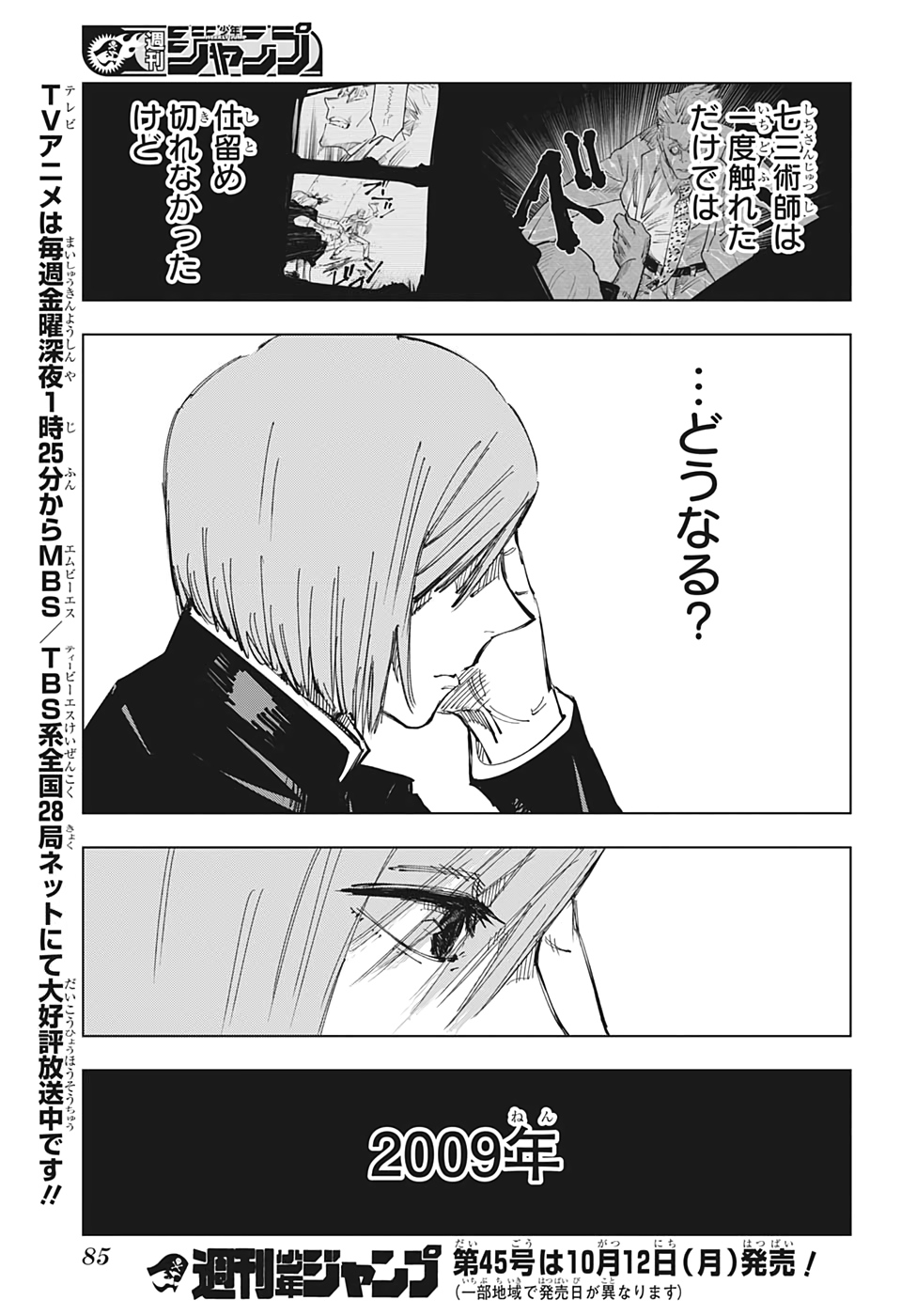 呪術廻戦 Chap 124 - Next Chap 125