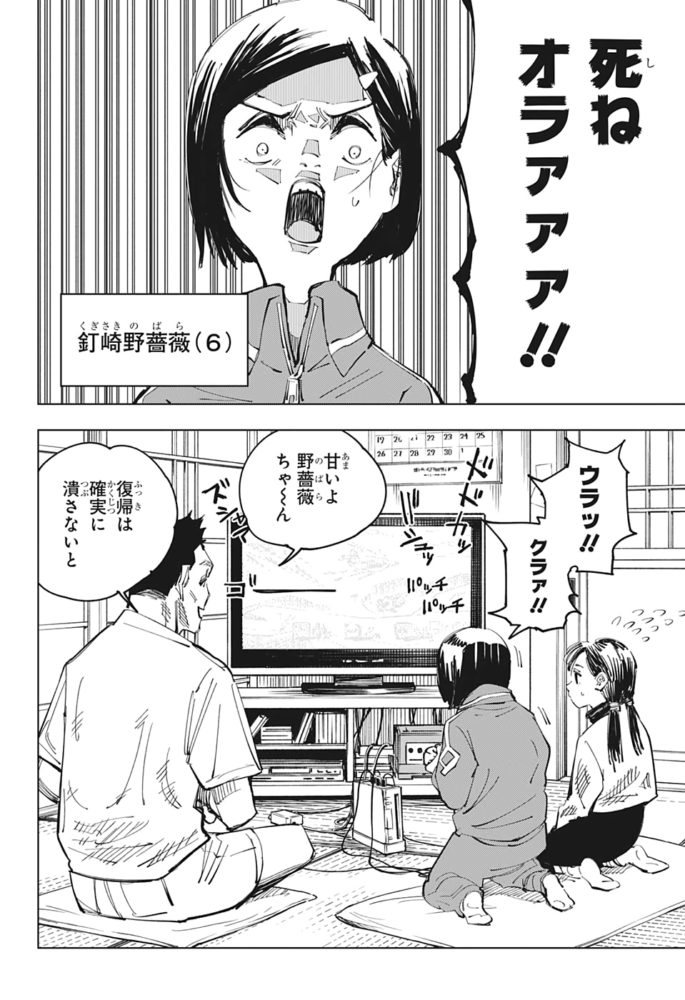 呪術廻戦 Chap 124 - Next Chap 125