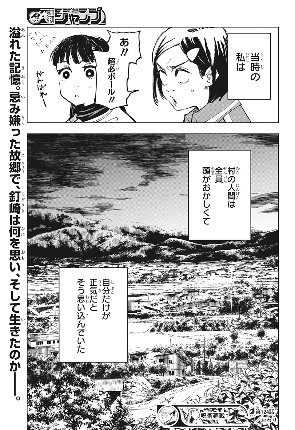 呪術廻戦 Chap 124 - Next Chap 125