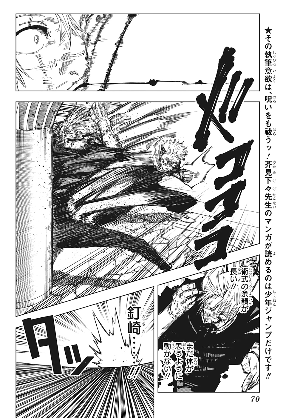 呪術廻戦 Chap 124 - Next Chap 125