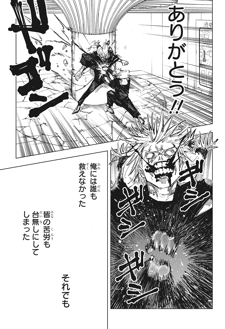 呪術廻戦 raw Chap 124 - Next Chap 125