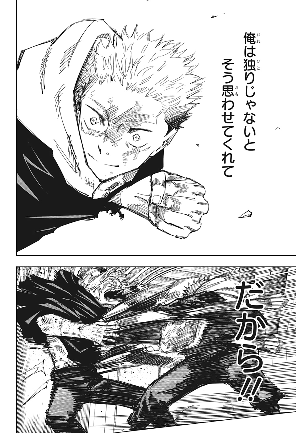 呪術廻戦 raw Chap 124 - Next Chap 125