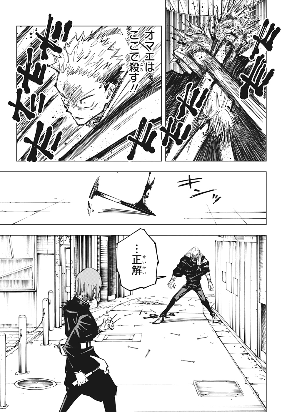 呪術廻戦 Chap 124 - Next Chap 125