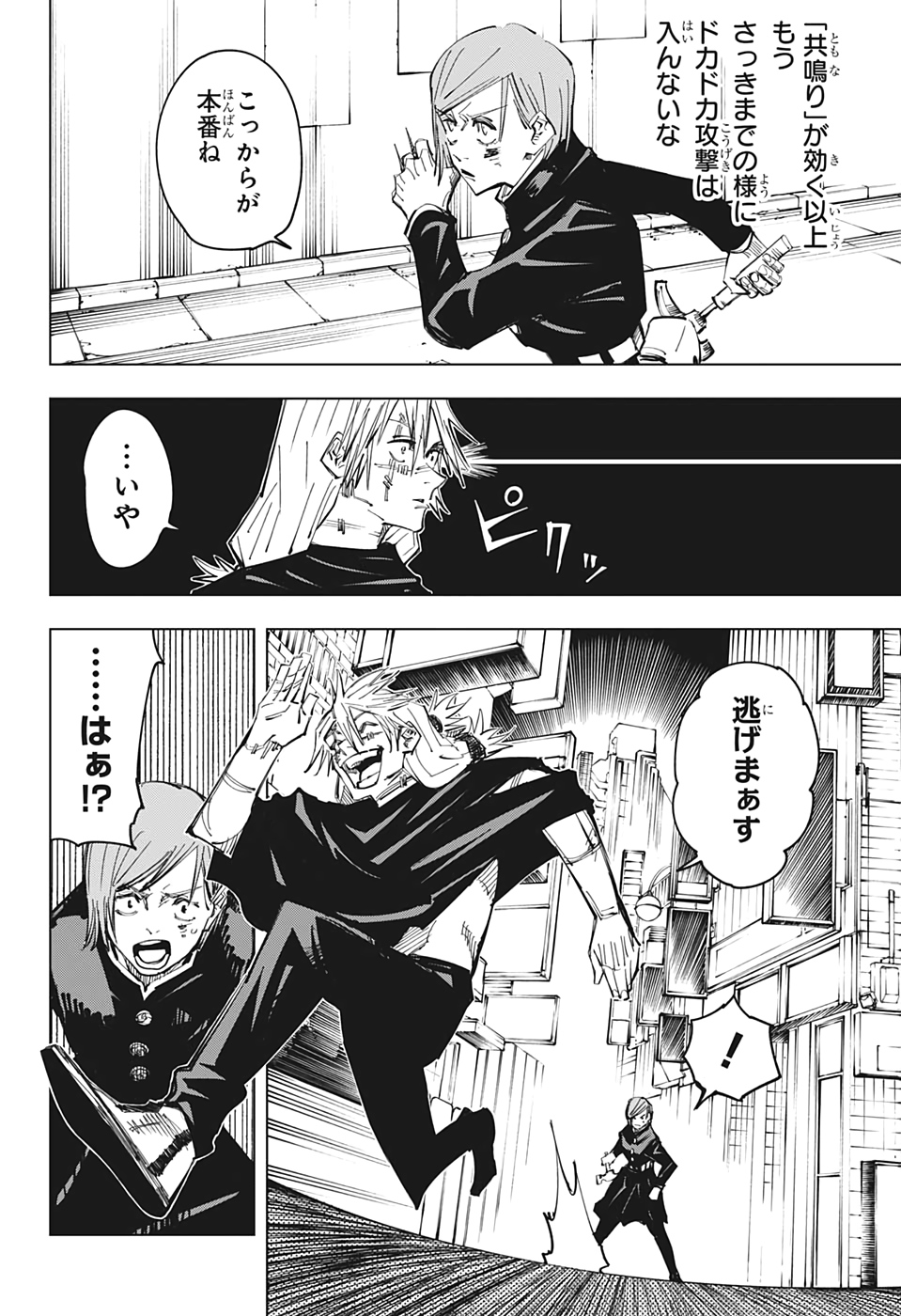 呪術廻戦 raw Chap 124 - Next Chap 125