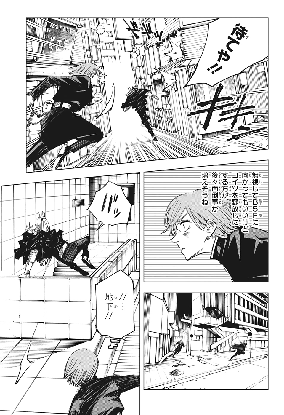 呪術廻戦 raw Chap 124 - Next Chap 125