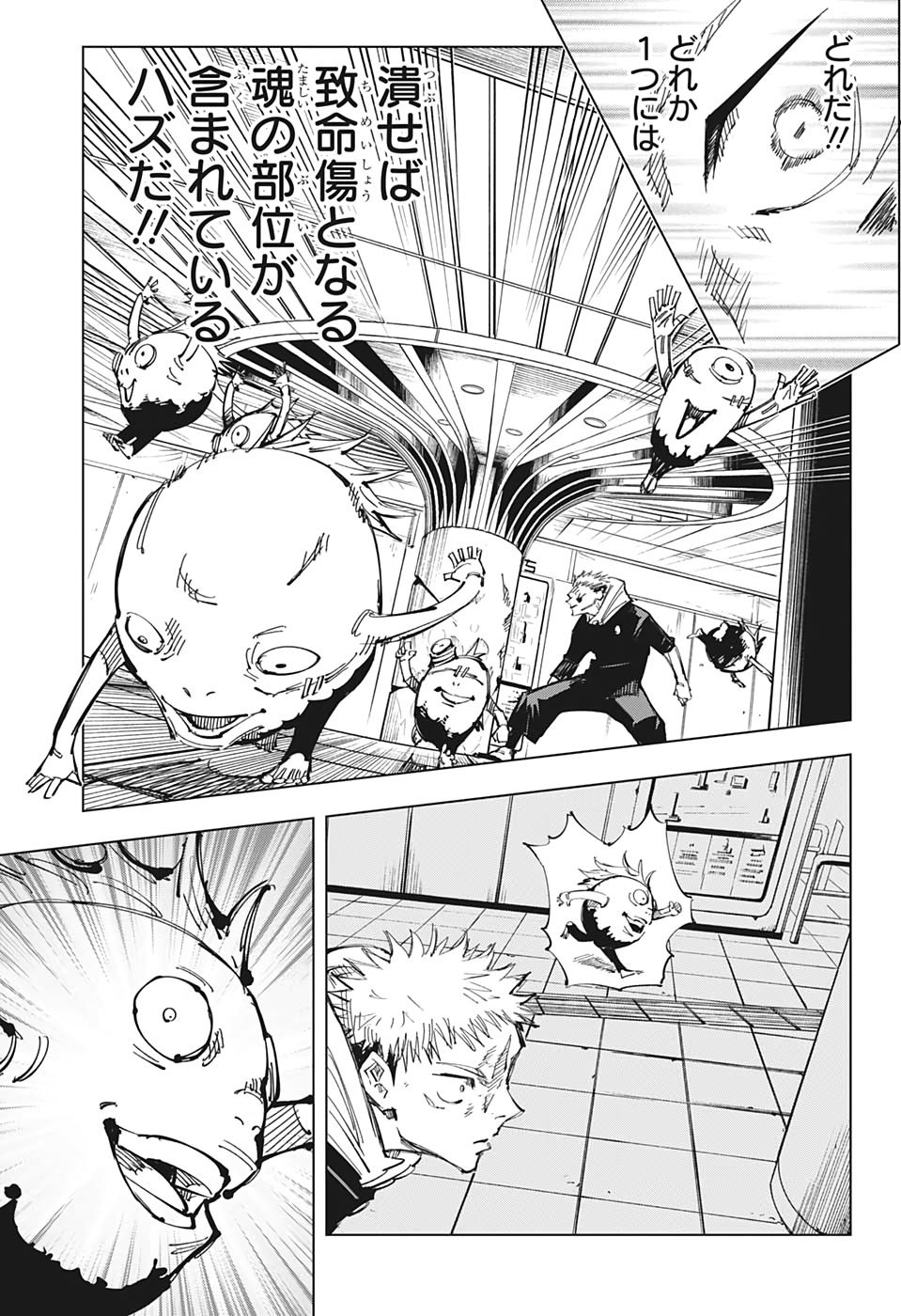 呪術廻戦 raw Chap 124 - Next Chap 125