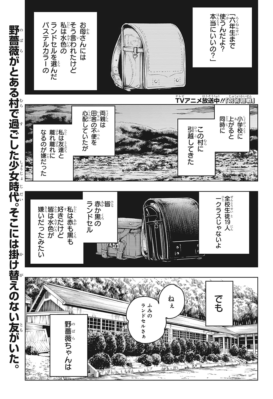 呪術廻戦 raw Chap 125 - Next Chap 126