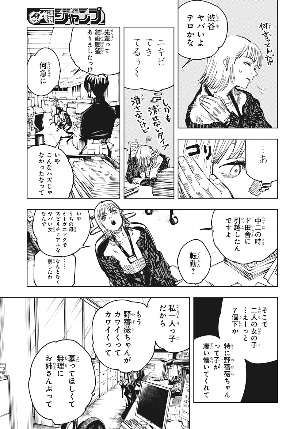 呪術廻戦 Chap 125 - Next Chap 126