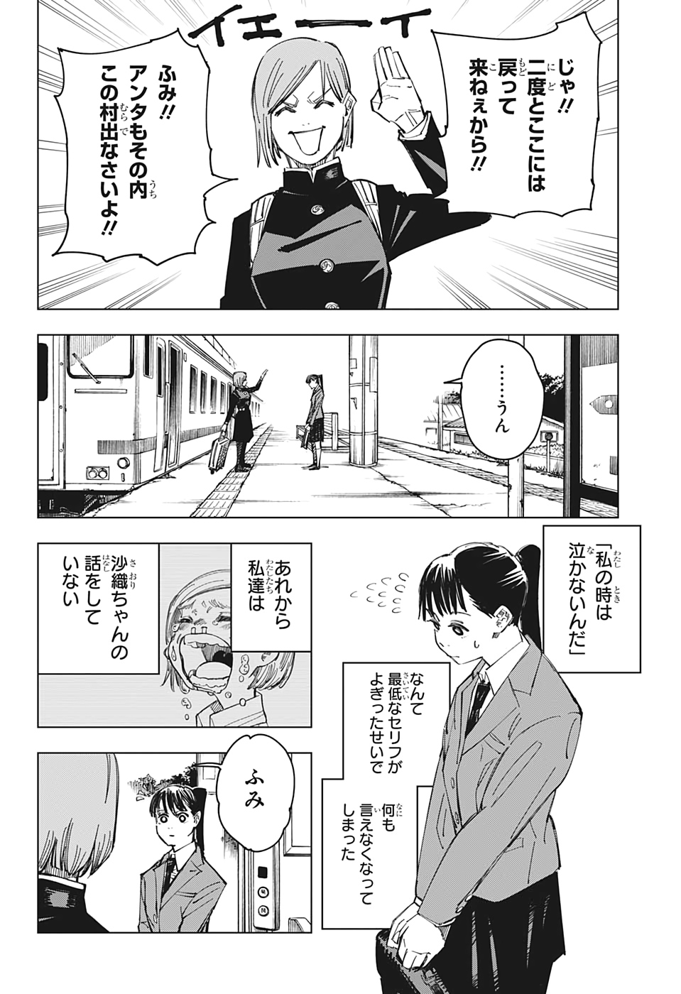 呪術廻戦 raw Chap 125 - Next Chap 126