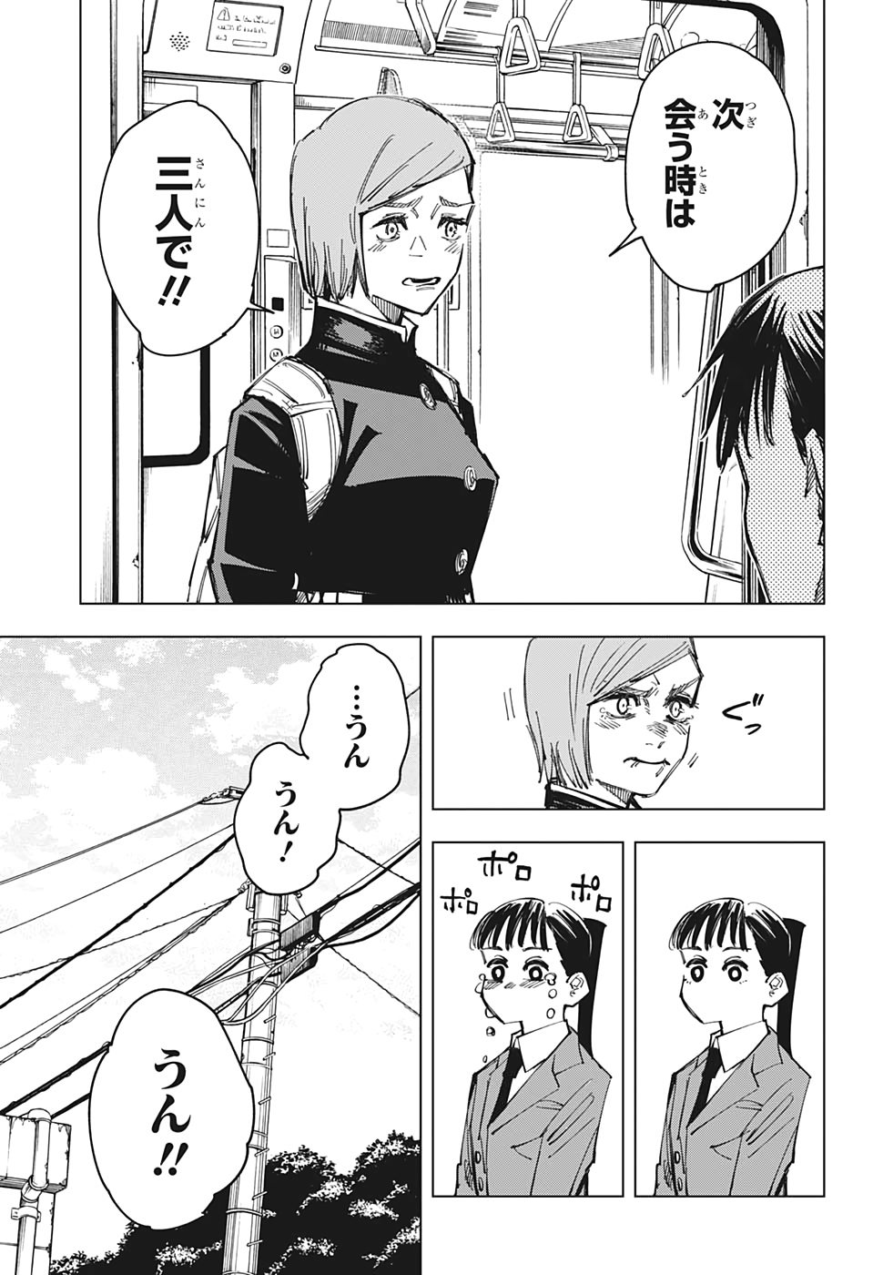 呪術廻戦 Chap 125 - Next Chap 126