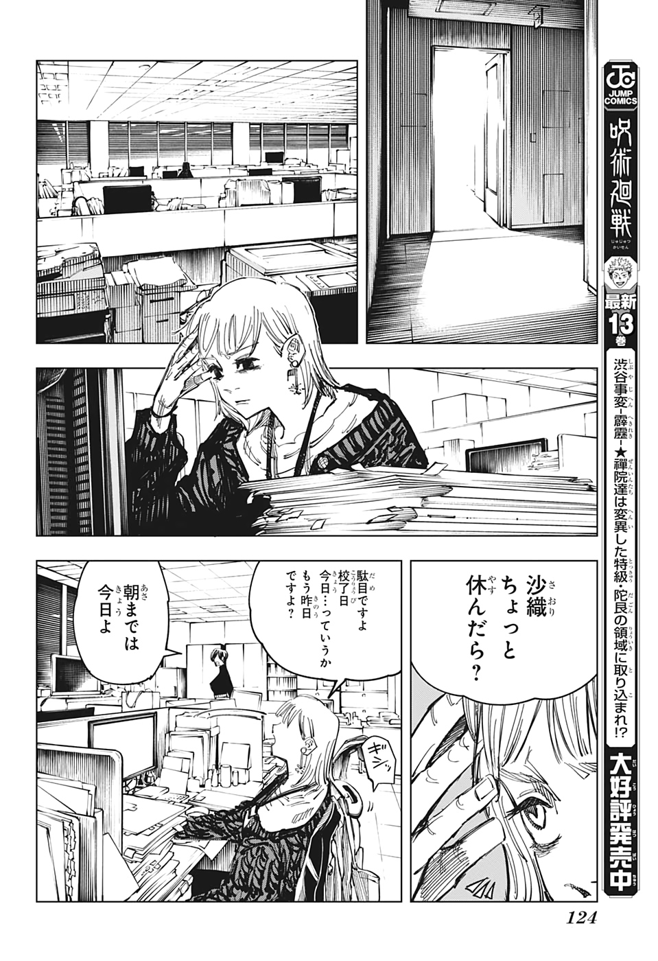 呪術廻戦 Chap 125 - Next Chap 126