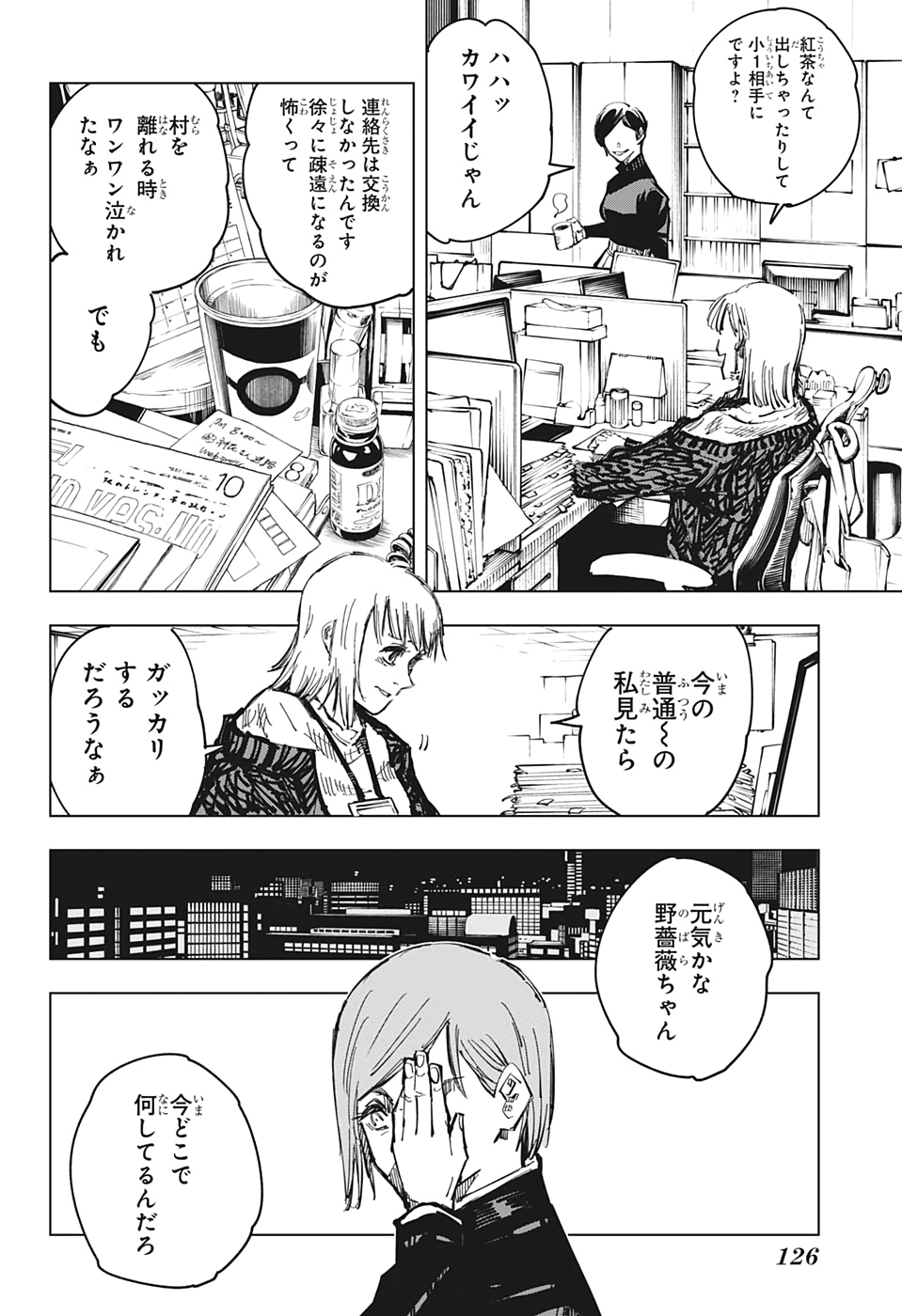 呪術廻戦 Chap 125 - Next Chap 126