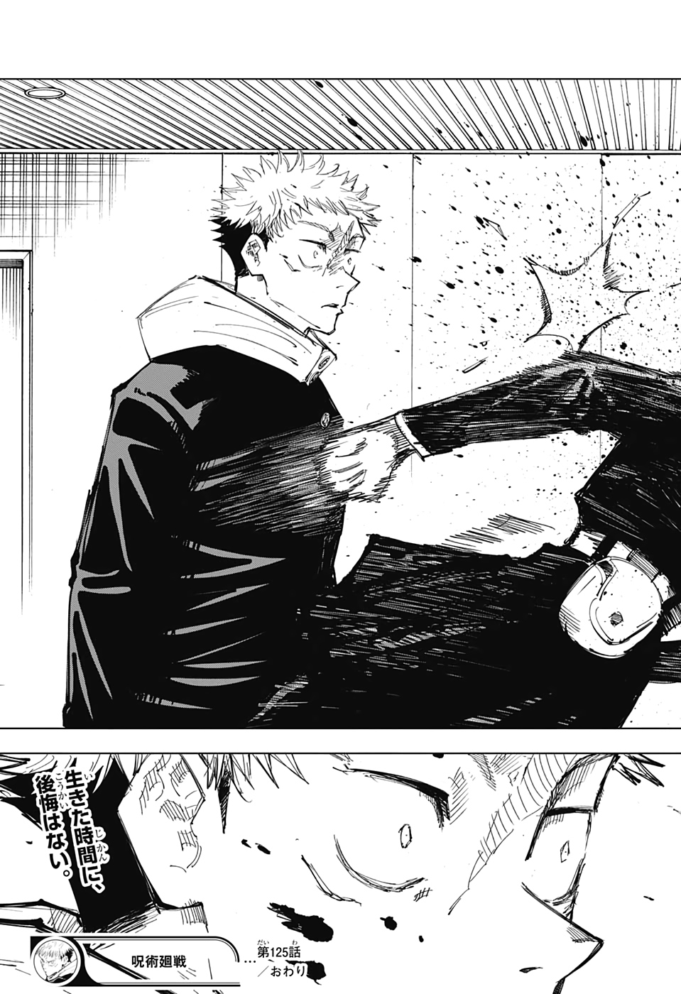 呪術廻戦 raw Chap 125 - Next Chap 126