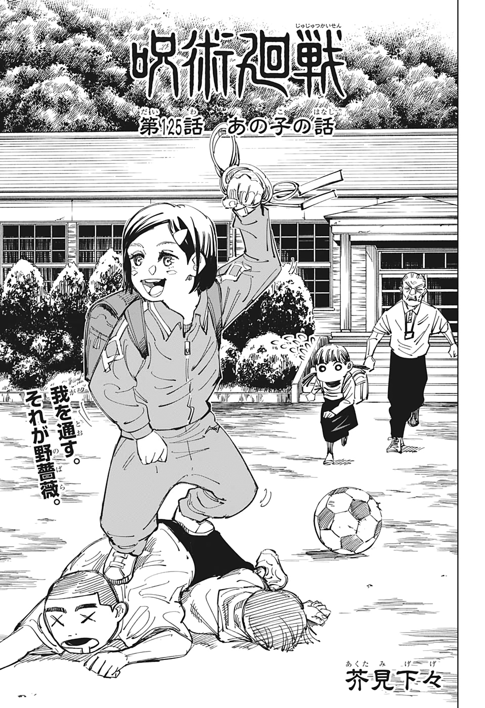 呪術廻戦 raw Chap 125 - Next Chap 126