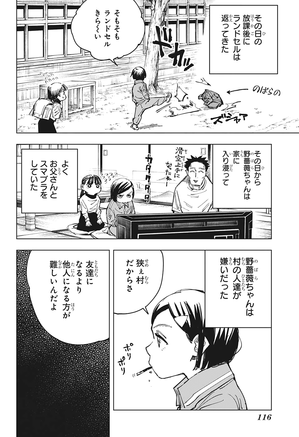 呪術廻戦 raw Chap 125 - Next Chap 126