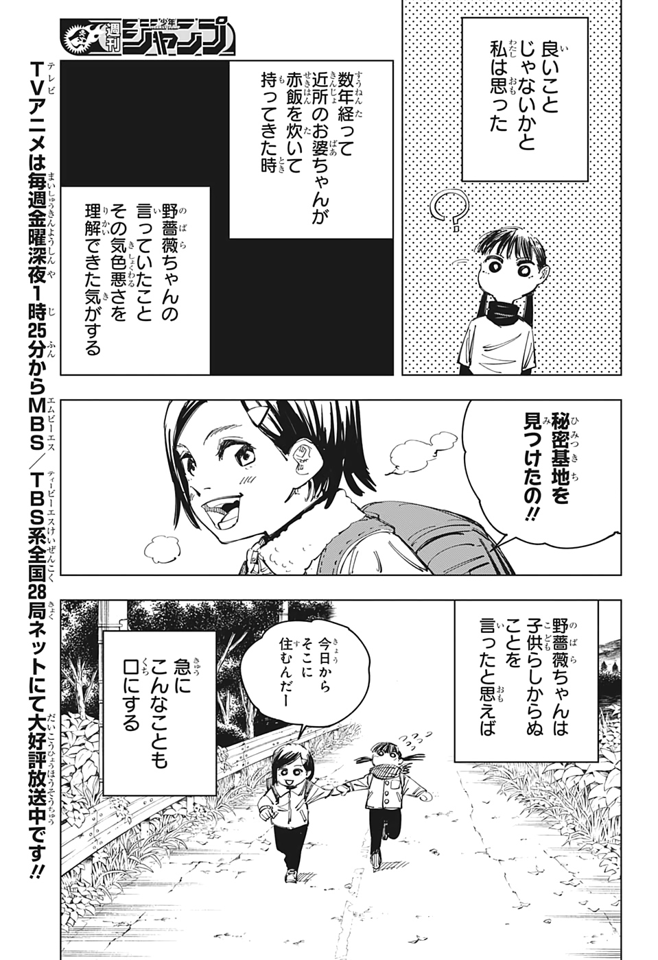 呪術廻戦 raw Chap 125 - Next Chap 126