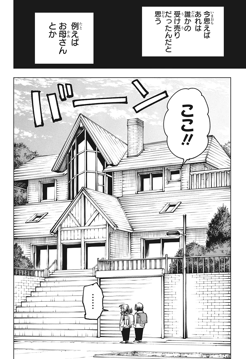 呪術廻戦 raw Chap 125 - Next Chap 126