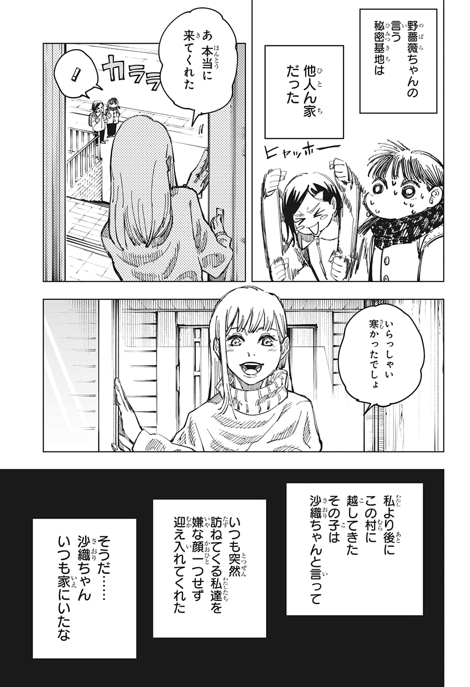 呪術廻戦 Chap 125 - Next Chap 126