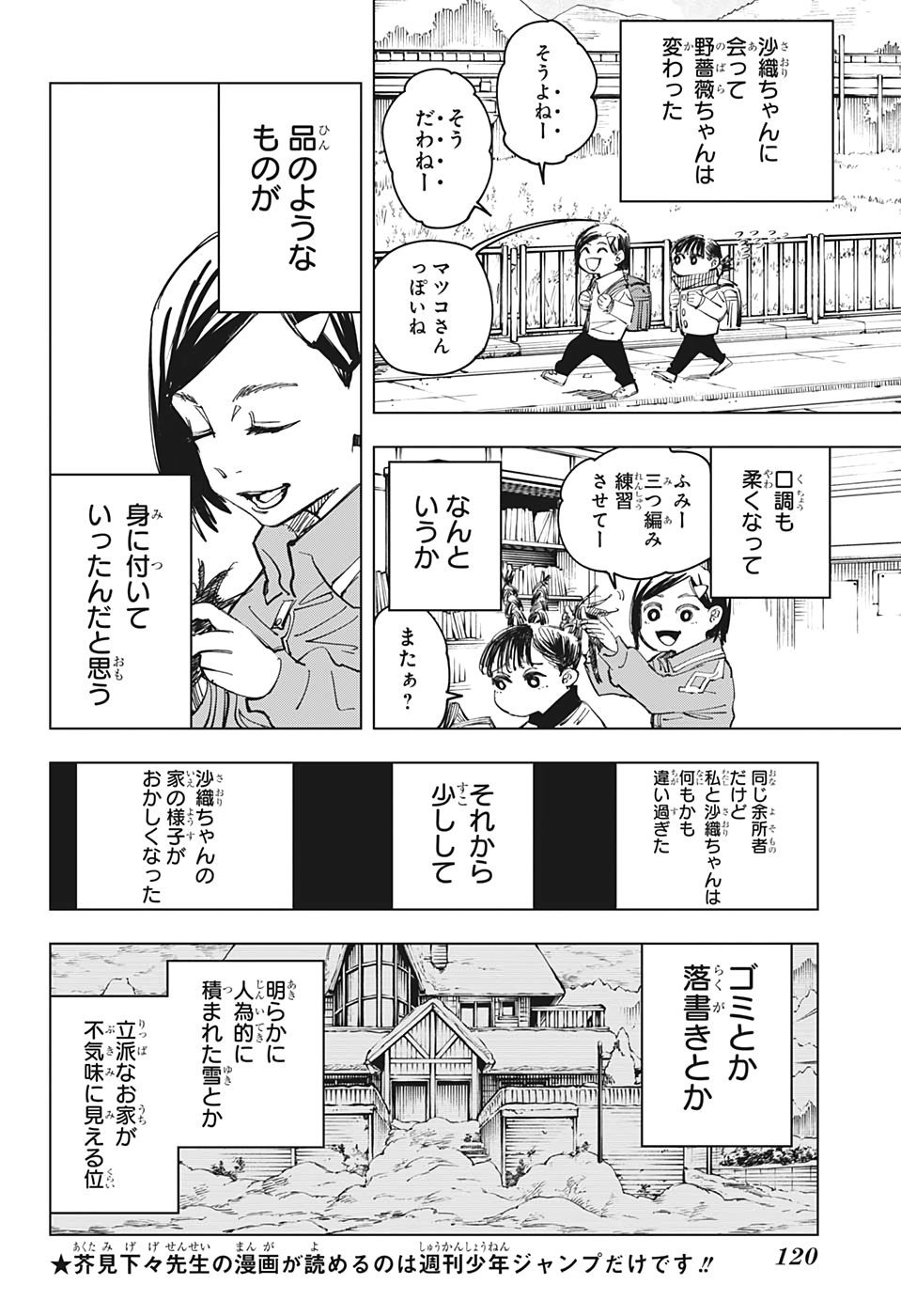 呪術廻戦 Chap 125 - Next Chap 126