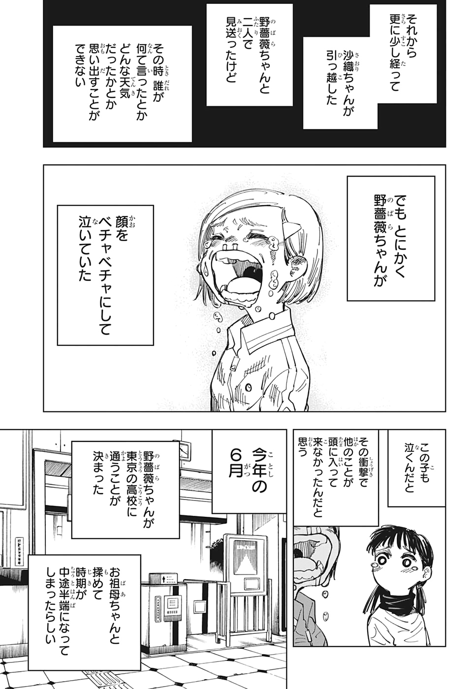呪術廻戦 raw Chap 125 - Next Chap 126