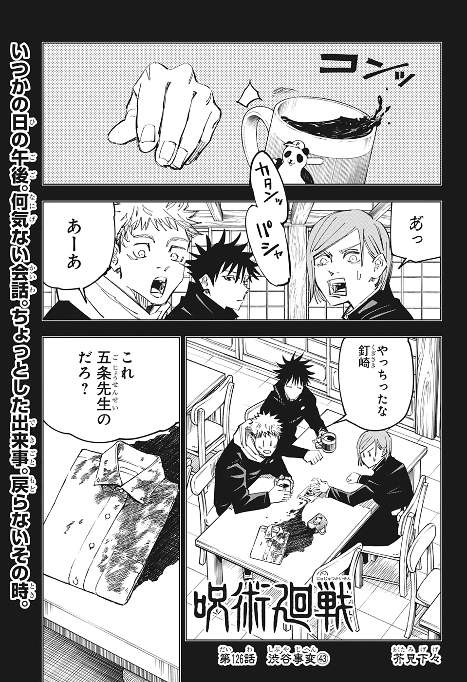 呪術廻戦 raw Chap 126 - Next Chap 127