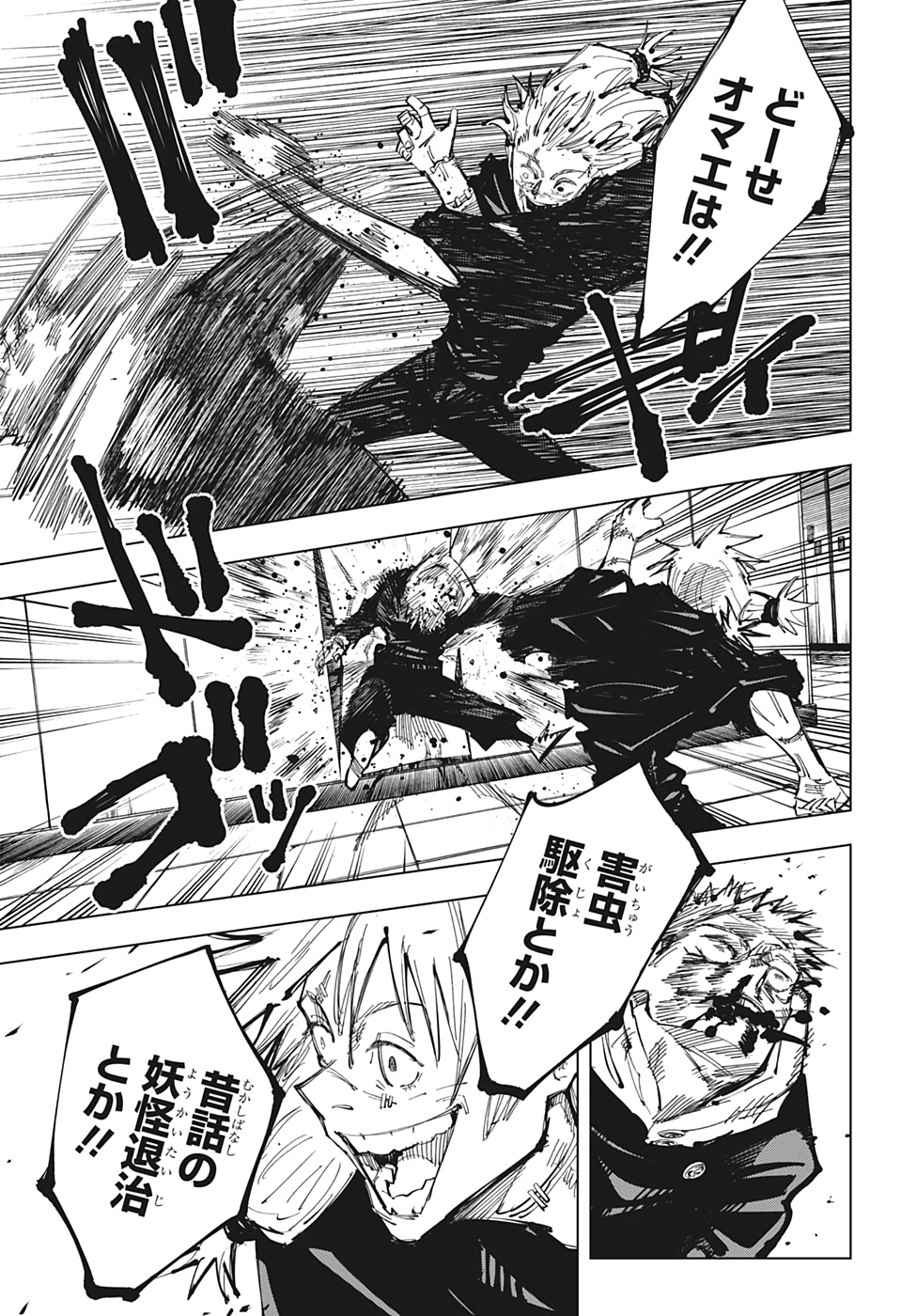 呪術廻戦 raw Chap 126 - Next Chap 127