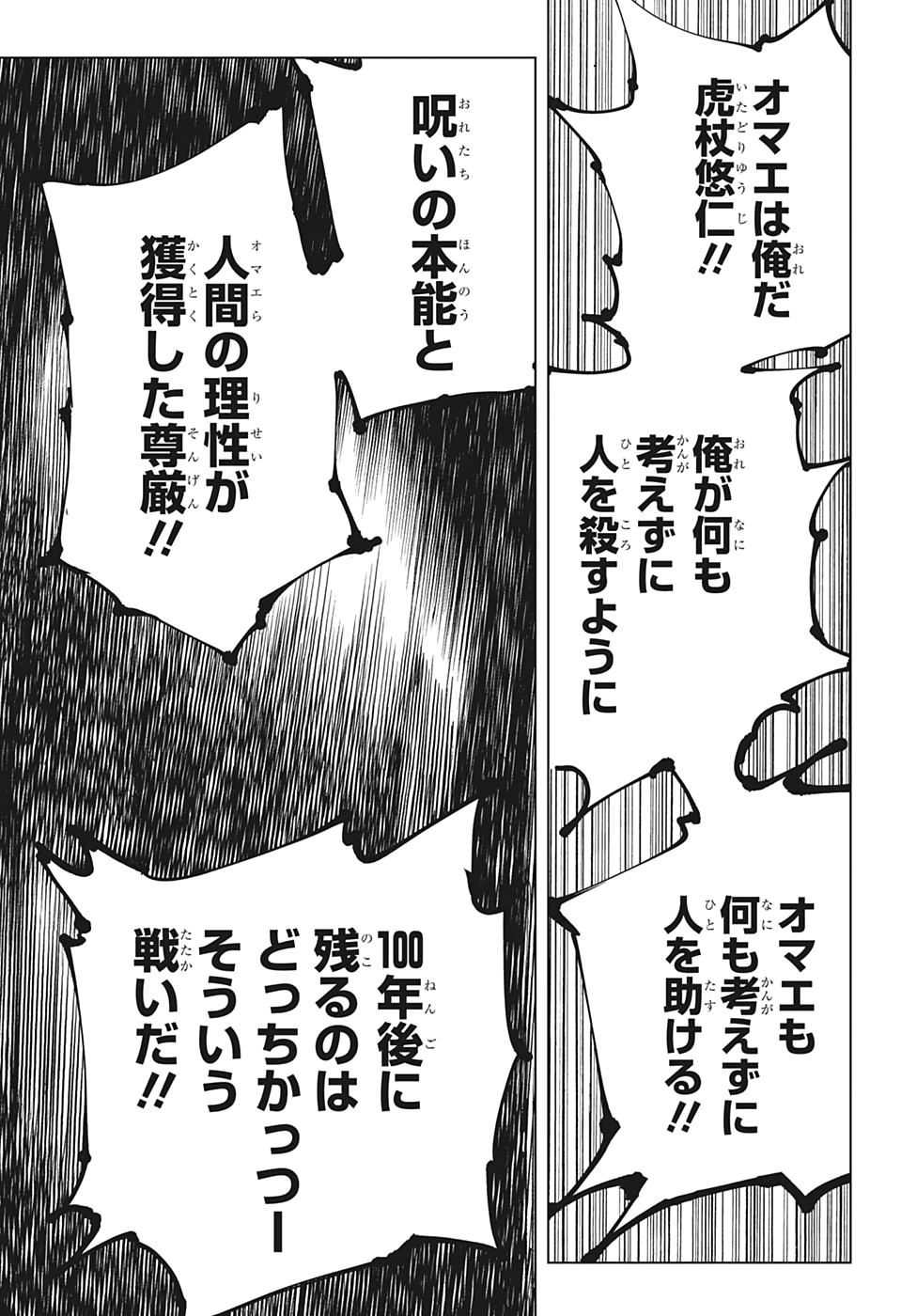 呪術廻戦 Chap 126 - Next Chap 127