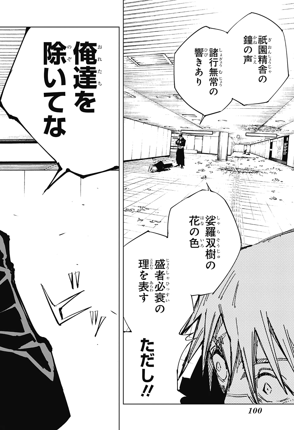 呪術廻戦 Chap 126 - Next Chap 127