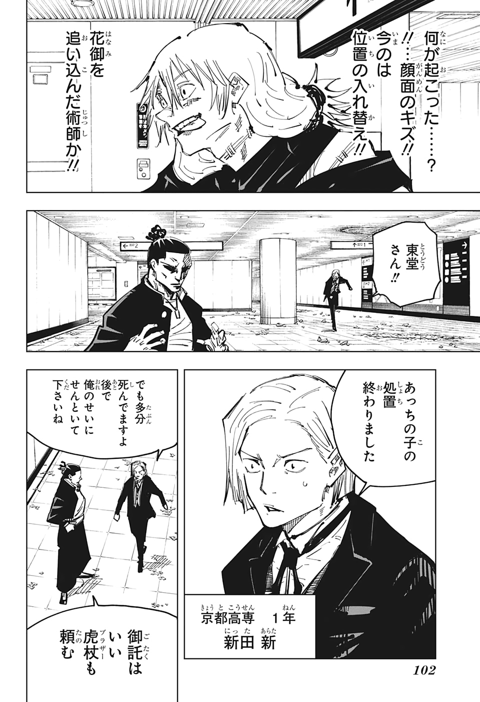 呪術廻戦 Chap 126 - Next Chap 127