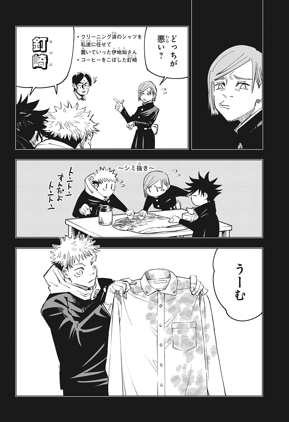 呪術廻戦 raw Chap 126 - Next Chap 127
