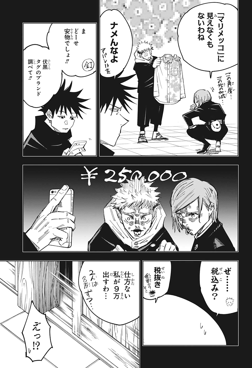 呪術廻戦 raw Chap 126 - Next Chap 127