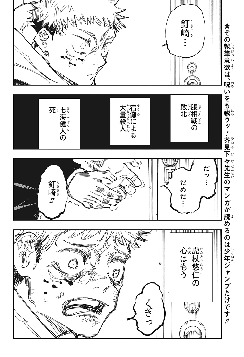 呪術廻戦 raw Chap 126 - Next Chap 127