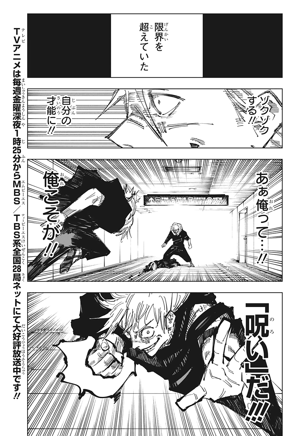 呪術廻戦 raw Chap 126 - Next Chap 127