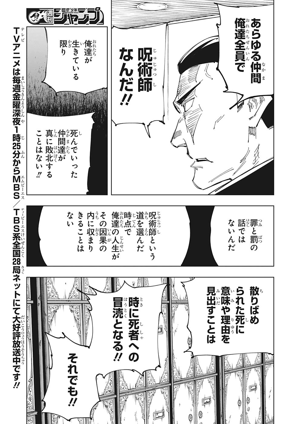 呪術廻戦 Chap 127 - Next Chap 128