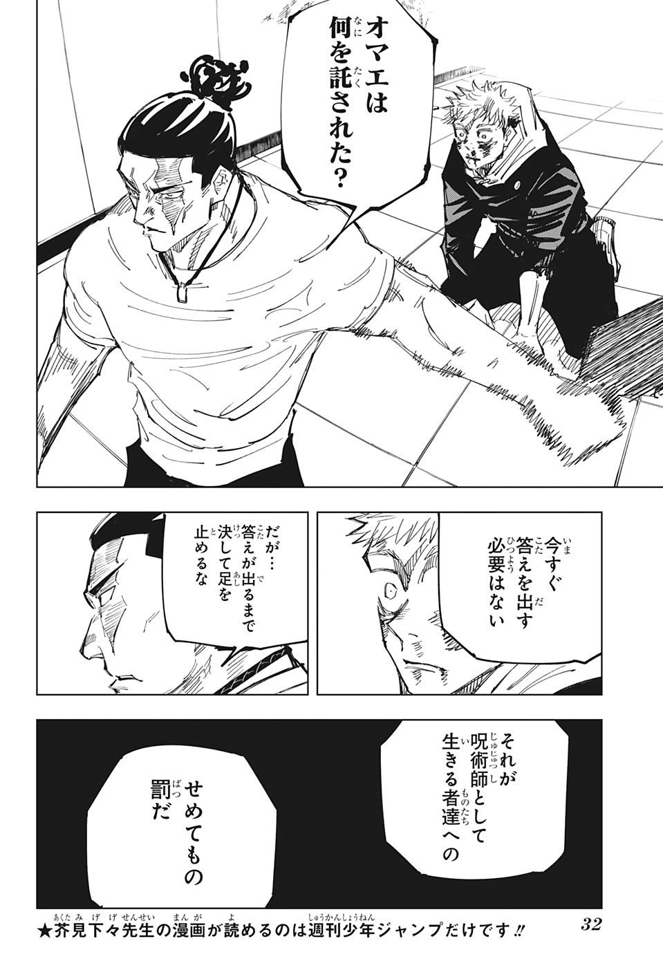 呪術廻戦 Chap 127 - Next Chap 128