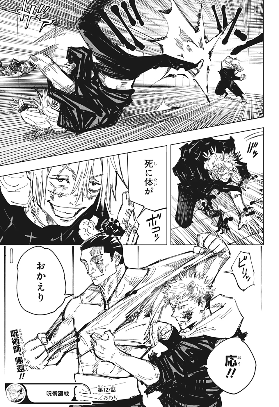 呪術廻戦 raw Chap 127 - Next Chap 128