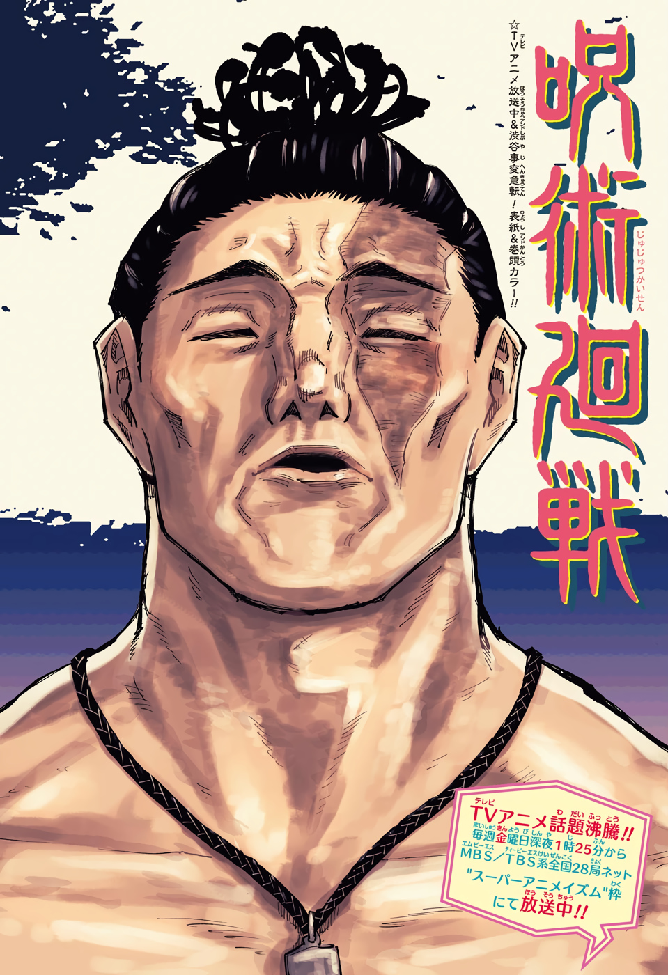 呪術廻戦 raw Chap 127 - Next Chap 128