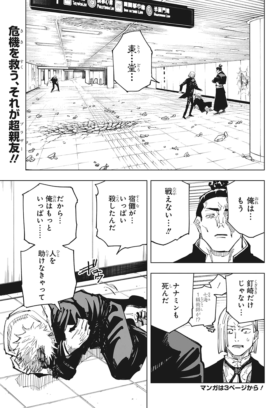 呪術廻戦 raw Chap 127 - Next Chap 128