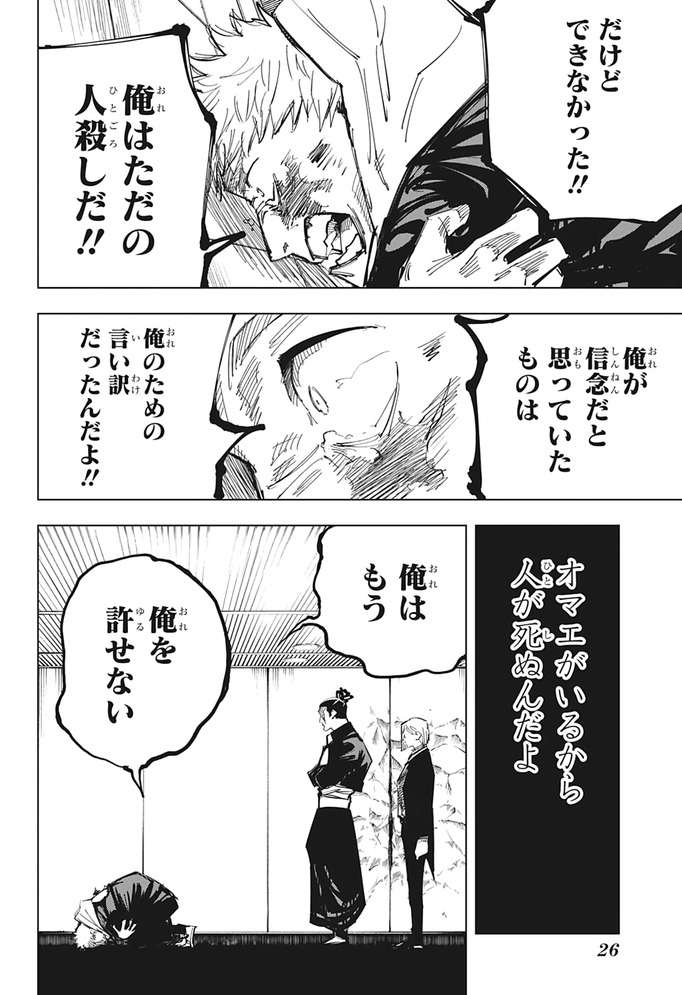 呪術廻戦 raw Chap 127 - Next Chap 128