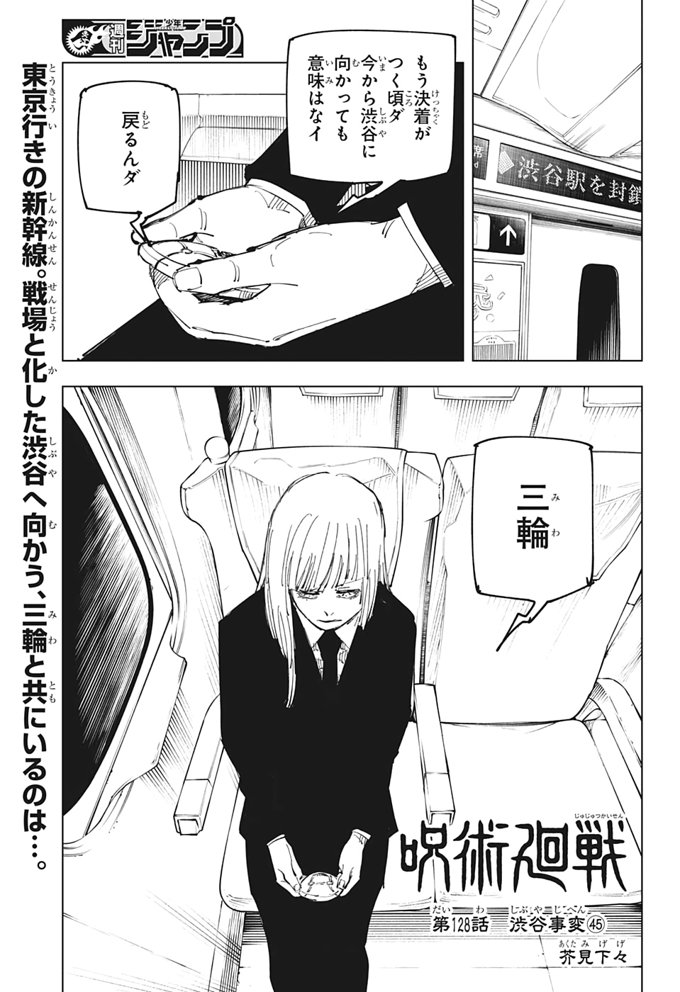 呪術廻戦 Chap 128 - Next Chap 129