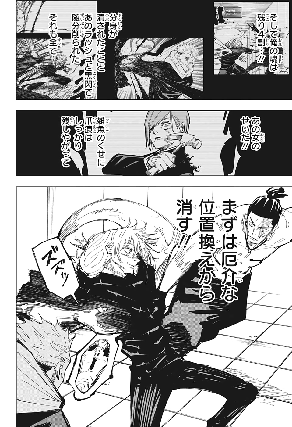 呪術廻戦 Chap 128 - Next Chap 129