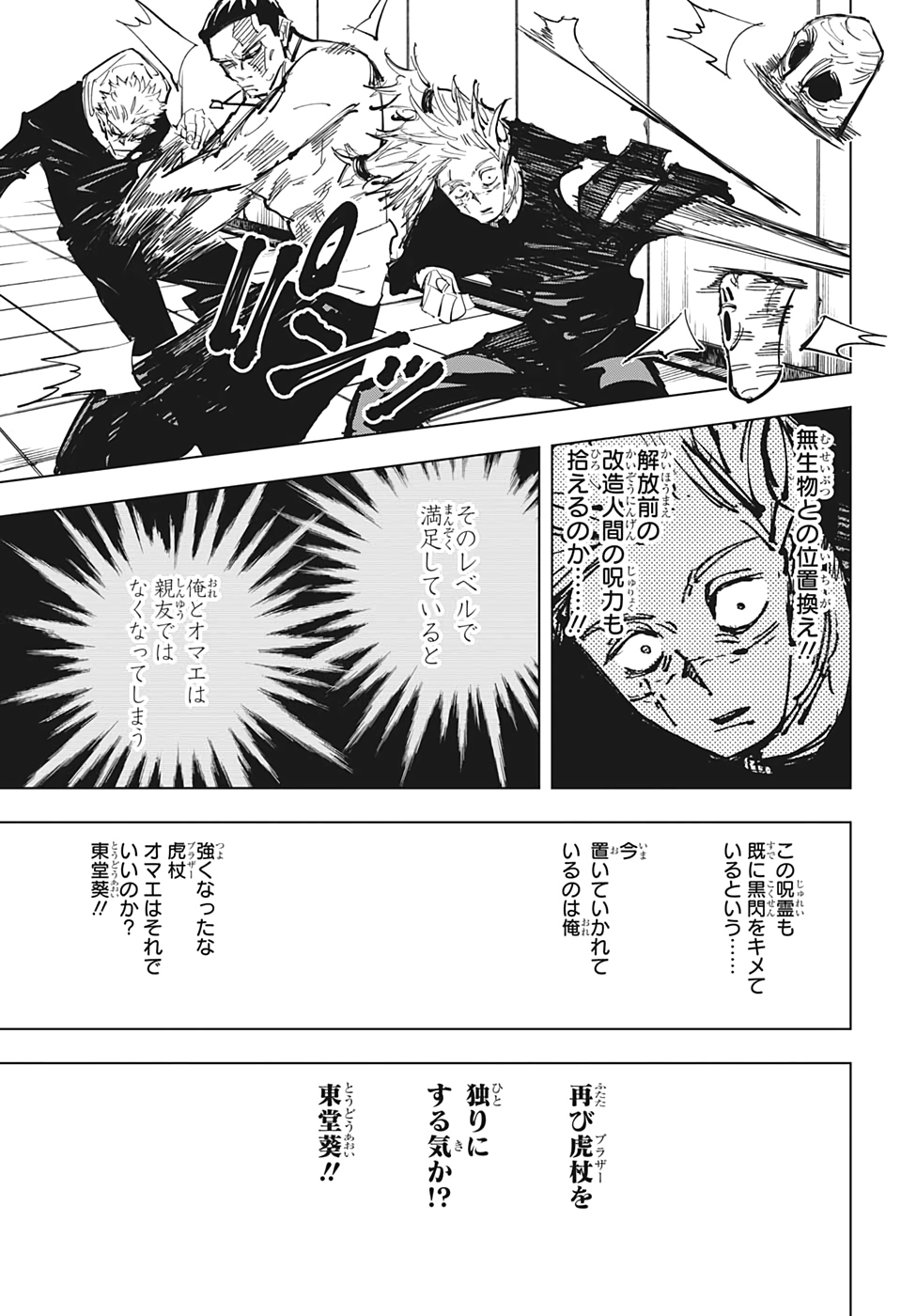 呪術廻戦 raw Chap 128 - Next Chap 129