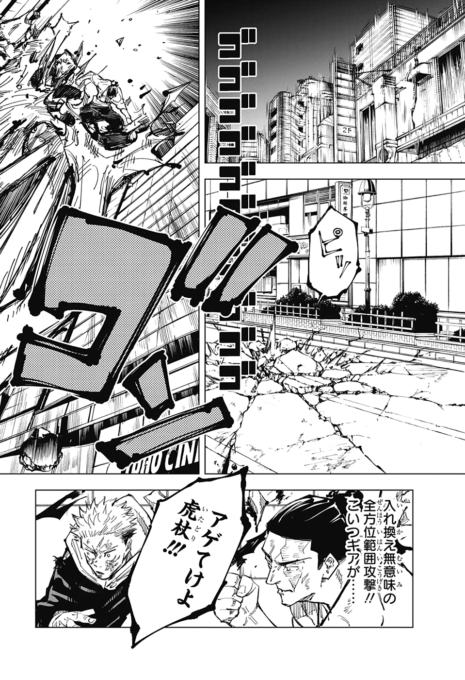 呪術廻戦 raw Chap 128 - Next Chap 129