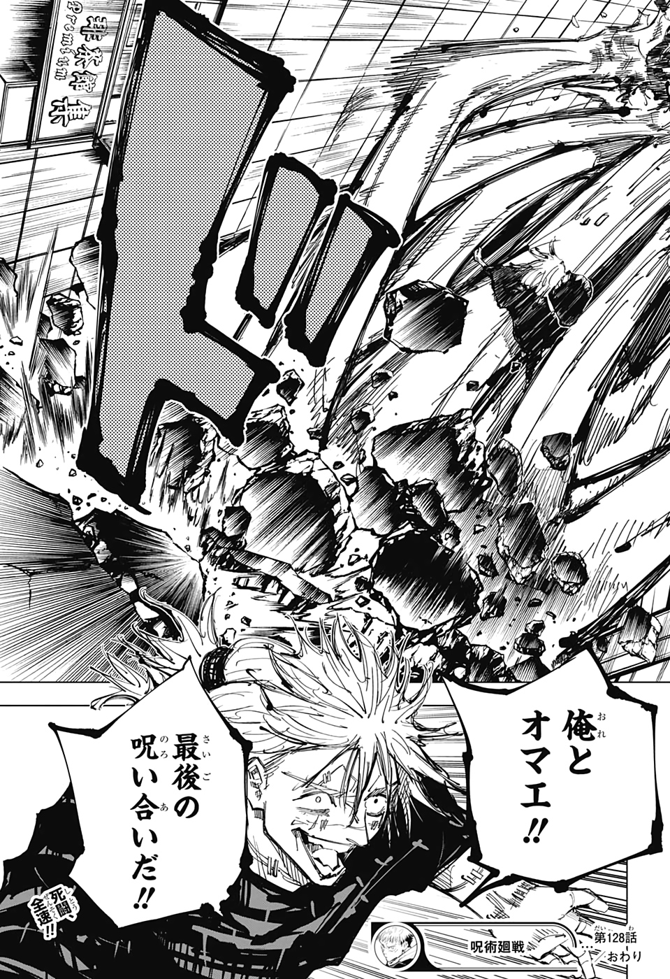 呪術廻戦 raw Chap 128 - Next Chap 129